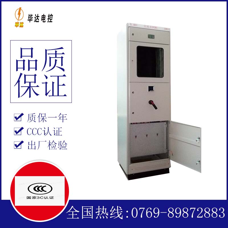 什运乡光伏并网柜